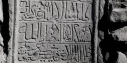 Cin Camii'nin kitabesi 23 yıl sonra bulundu